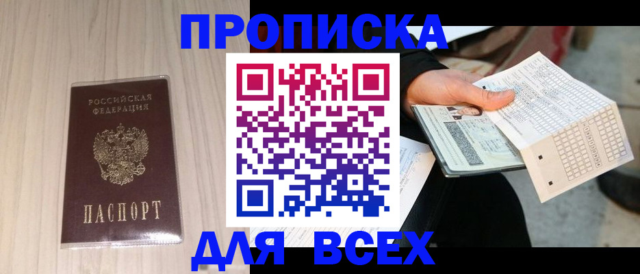 прописка 2025 в Мегионе
